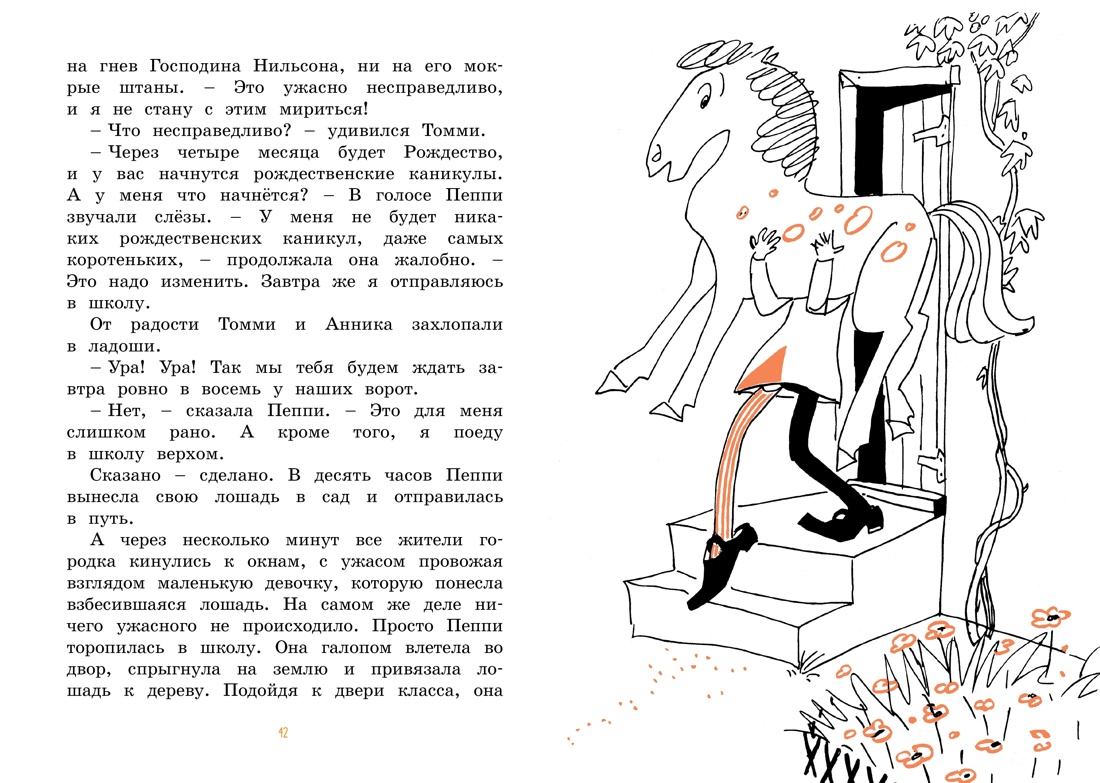 Книга Махаон Астрид Линдгрен. Карлсон, Пеппи и другие. Комплект из 3-х книг - фото 14