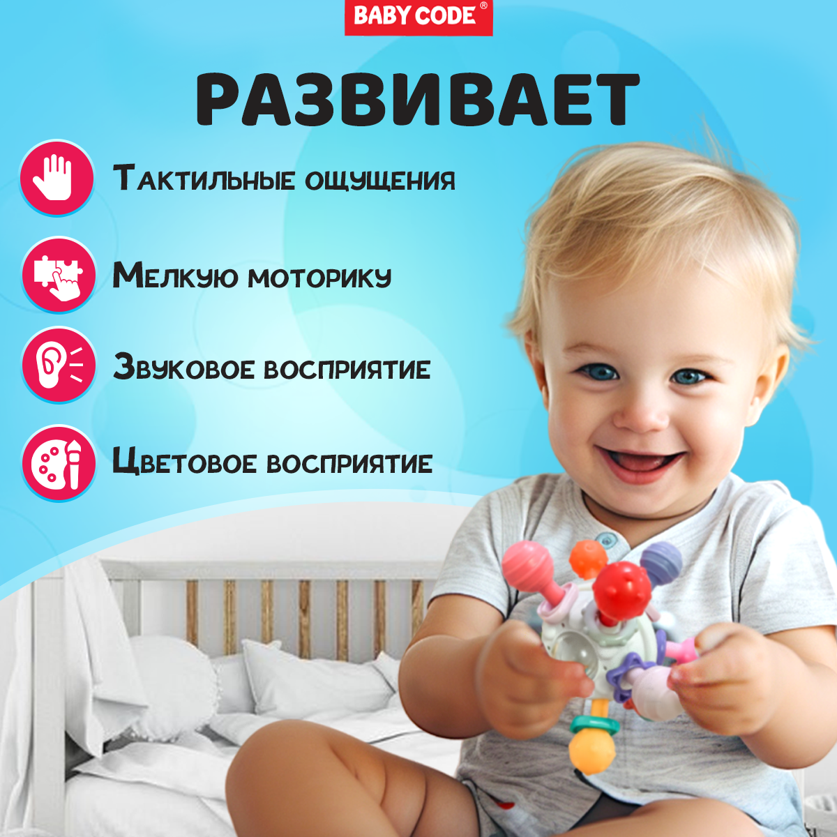 Прорезыватель Baby Code - фото 7