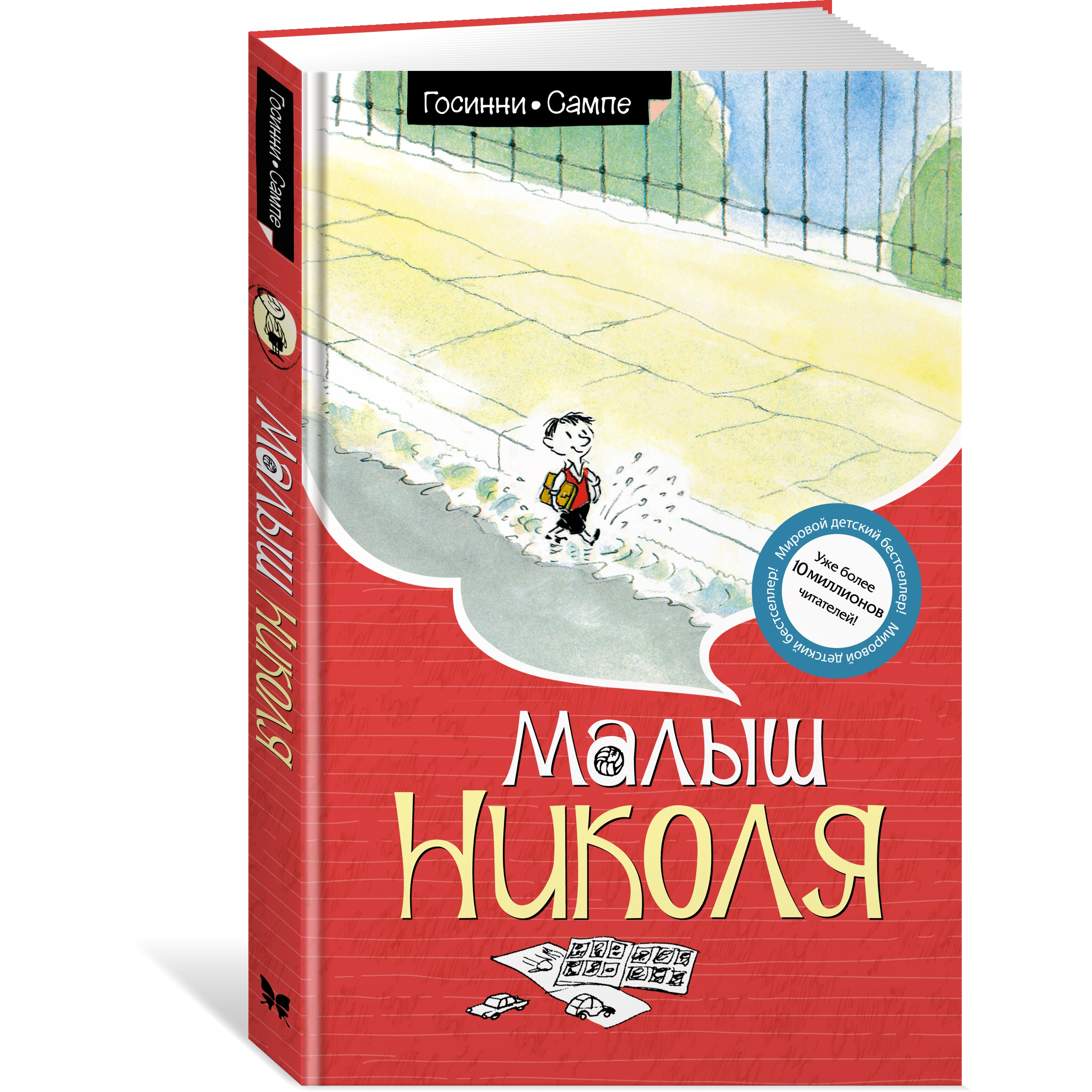 Книга Махаон Малыш Николя Госинни Р. - фото 2