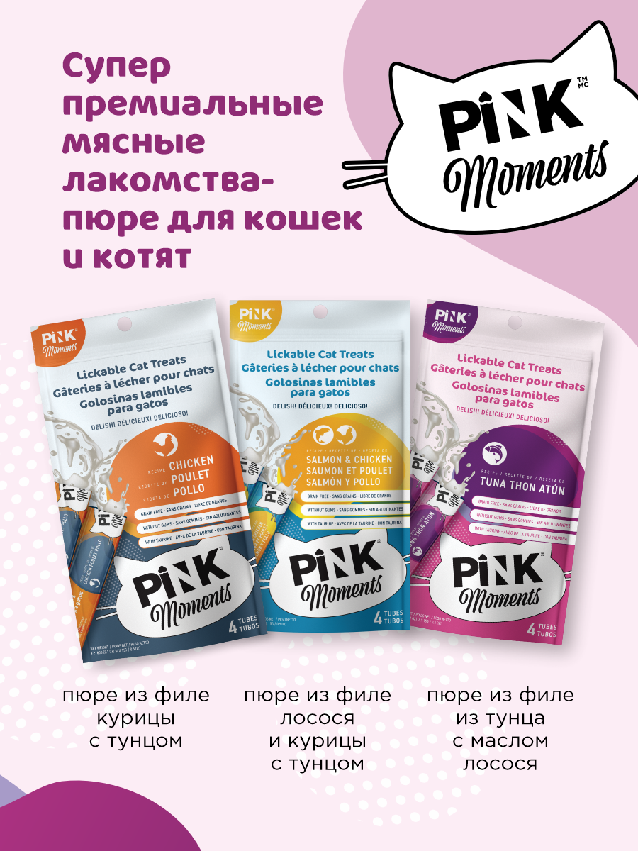 Лакомство для кошек и котят PINK Moments Для кожи и шерсти Пюре из тунца с маслом лосося 15г 4 шт. 3 упаковки - фото 6