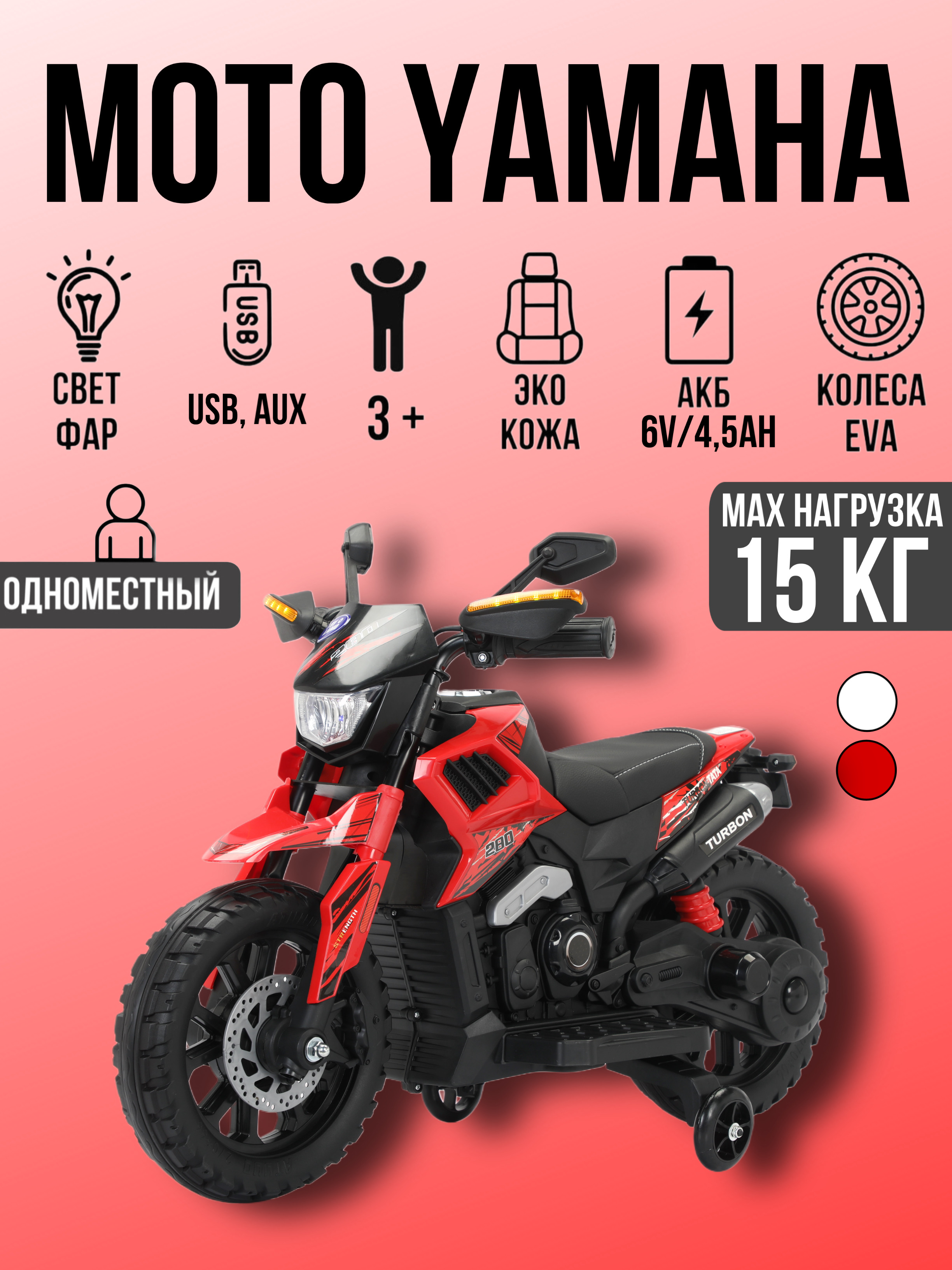 Электромобиль TOYLAND Yamaha мотоцикл ХТ660Х - фото 1