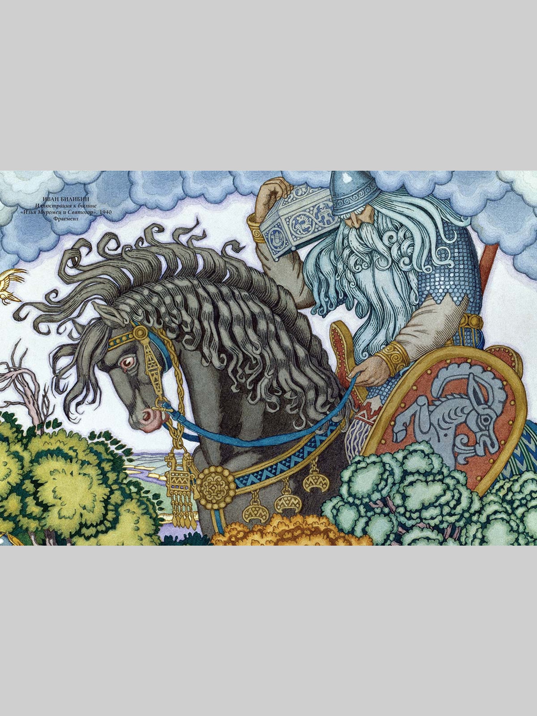 Книга Белый город Русская живопись. Сказка Великие полотна - фото 7