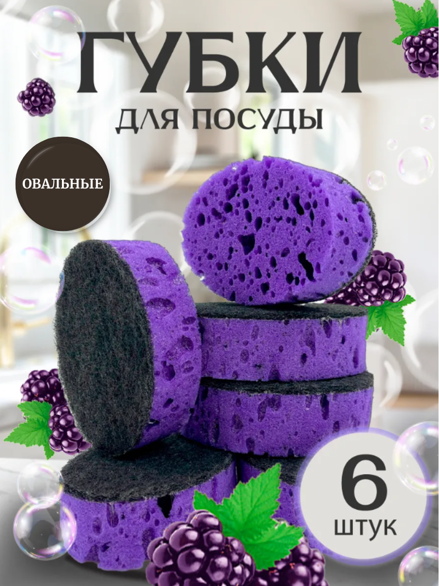 Губки PRO CLEANLY для мытья посуды для кухни поролоновые овальные набор - фото 1