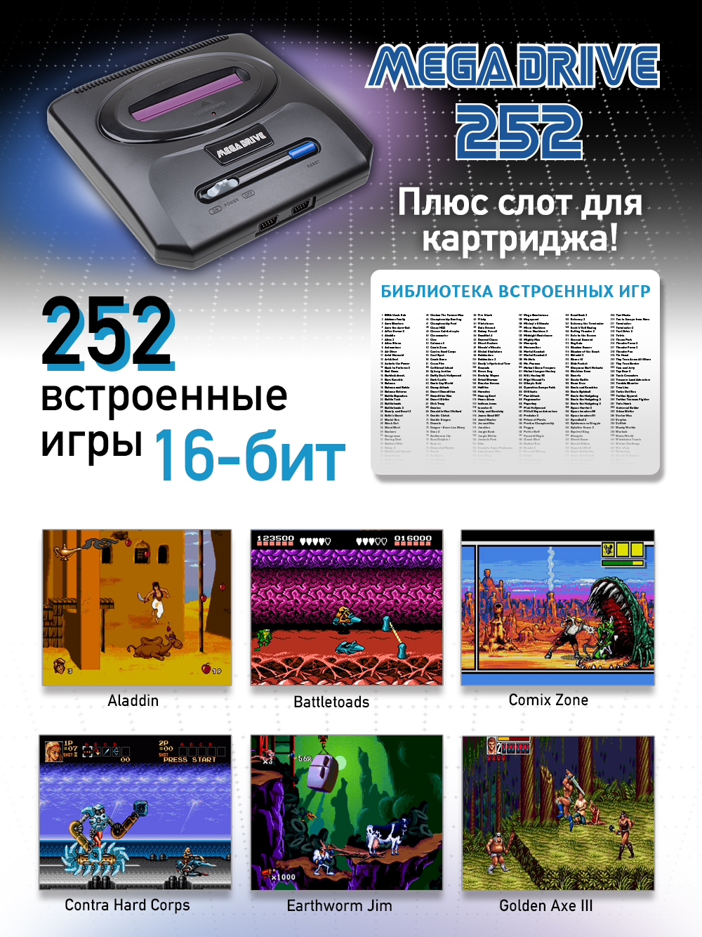 Игровая приставка Dendy Mega Drive 252 - фото 3