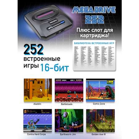 Игровая приставка Dendy Mega Drive 252