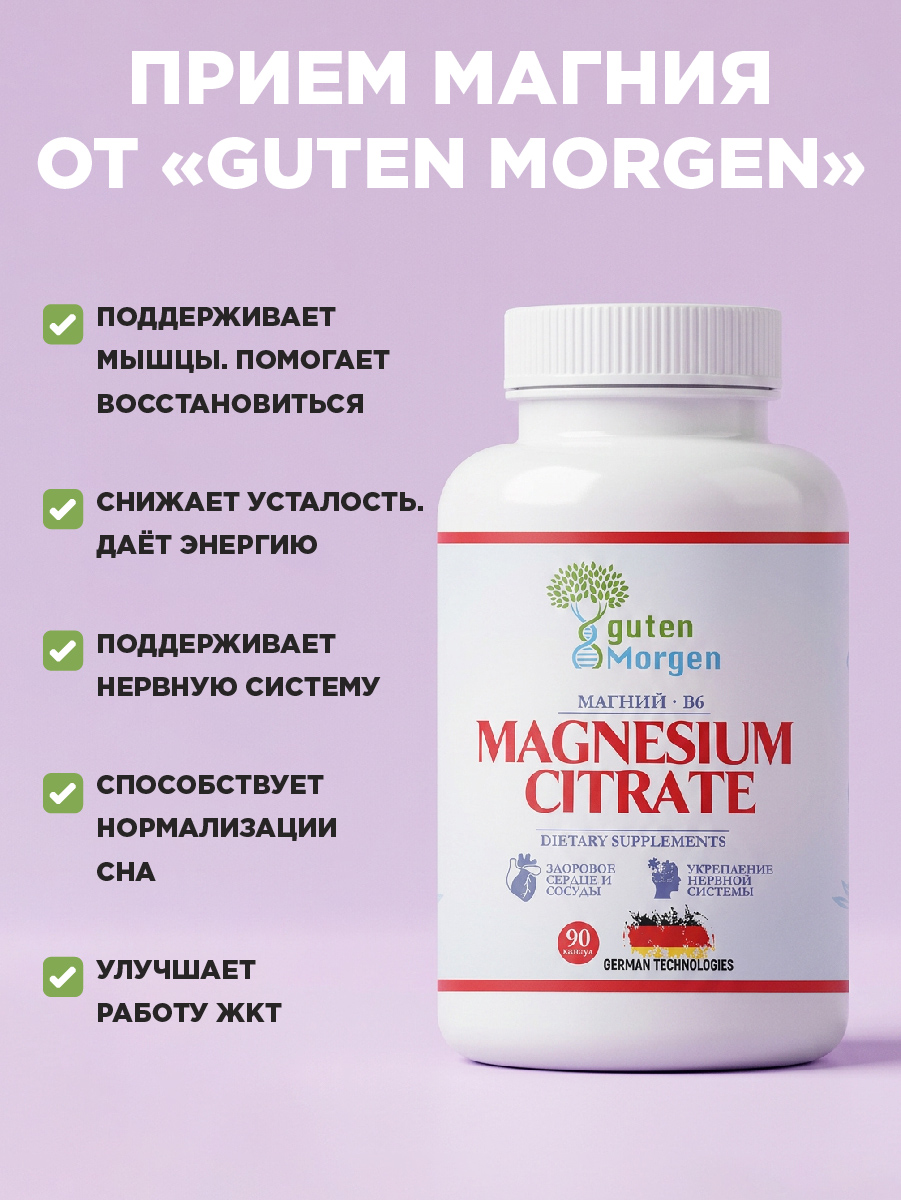 Магний в6 Guten Morgen витамины цитрат - фото 3
