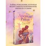 Книга Эксмо Семь сестер