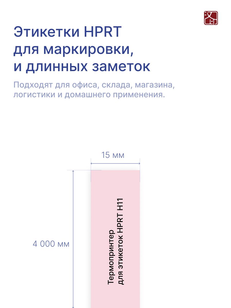 Наклейки HPRT для принтера T154-PK - фото 2