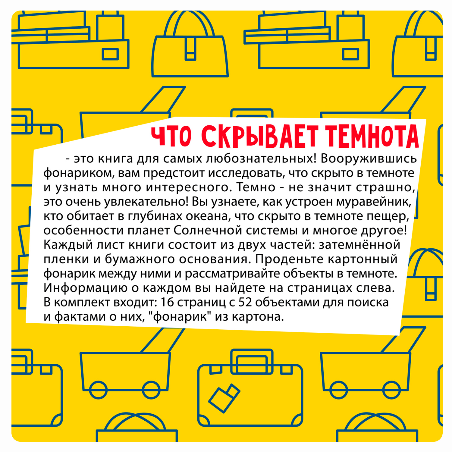Настольная игра Bondibon в дорогу Что Скрывает Темнота - фото 4