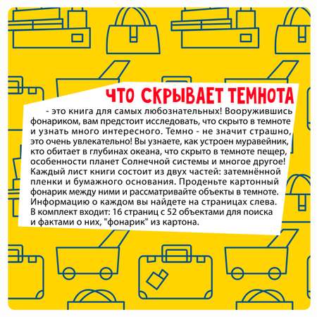 Настольная игра Bondibon в дорогу Что Скрывает Темнота