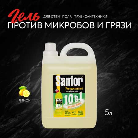 Гель для уборки дома Sanfor Универсал 10 в 1 - Лимонная свежесть - 5 л