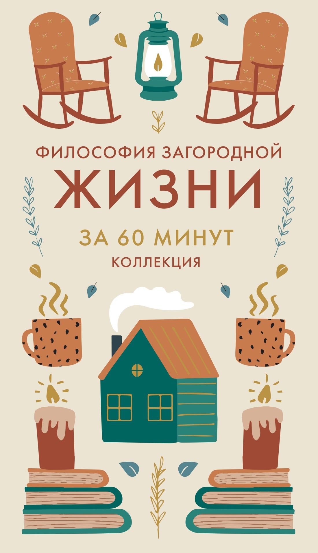 Книга КОЛИБРИ Искусство помнить счастье HYGGE ДОМА HYGGE Сборный комплект в коробе из 4 книг - фото 8