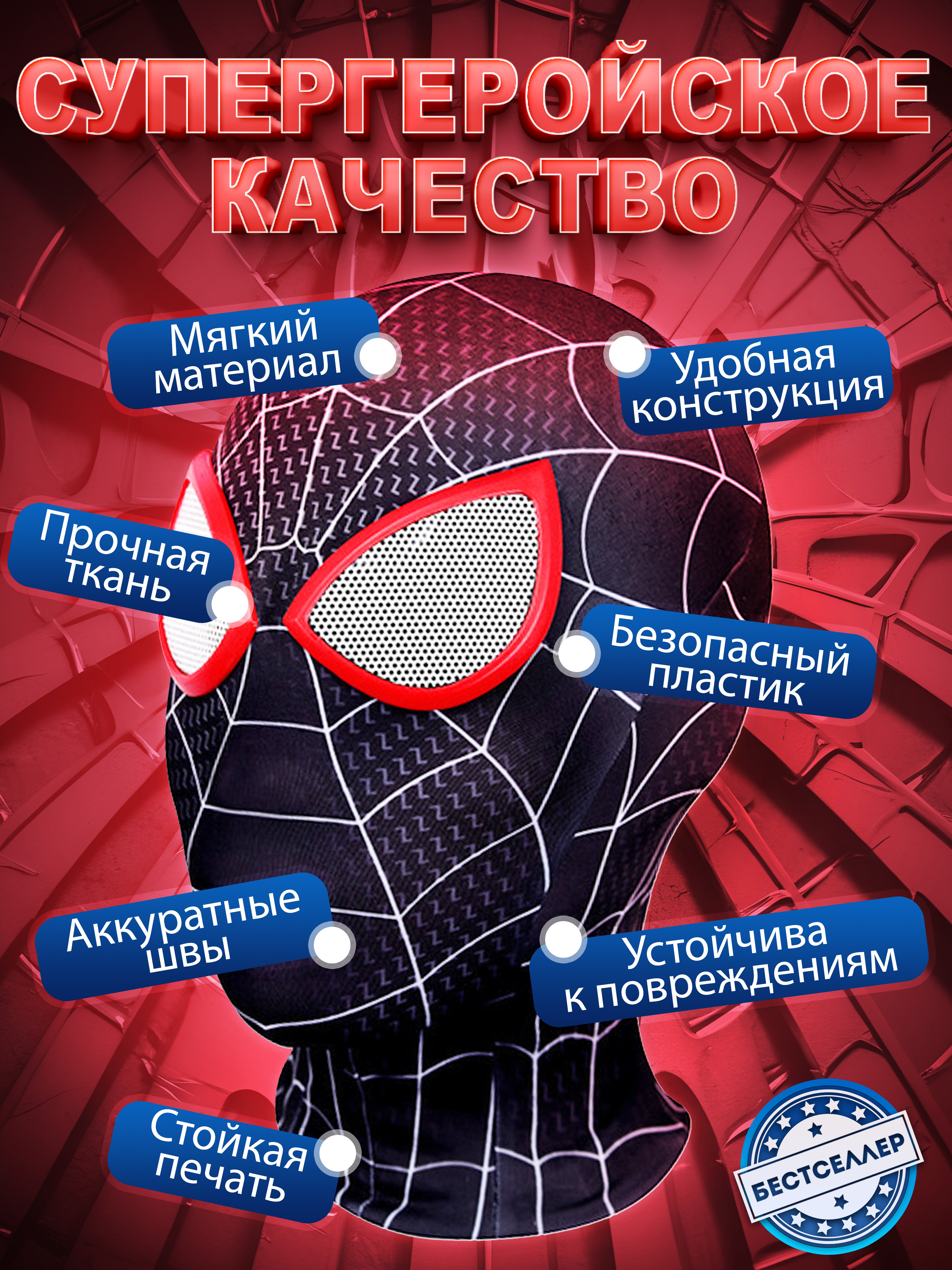 Маска тканевая Человек-паук Бестселлер Карнавальная в виде героя Марвел - фото 2