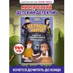 Книга Проф-Пресс детский детектив Чёрные нити или тайна подземного перехода. З. Абишова. 144 стр