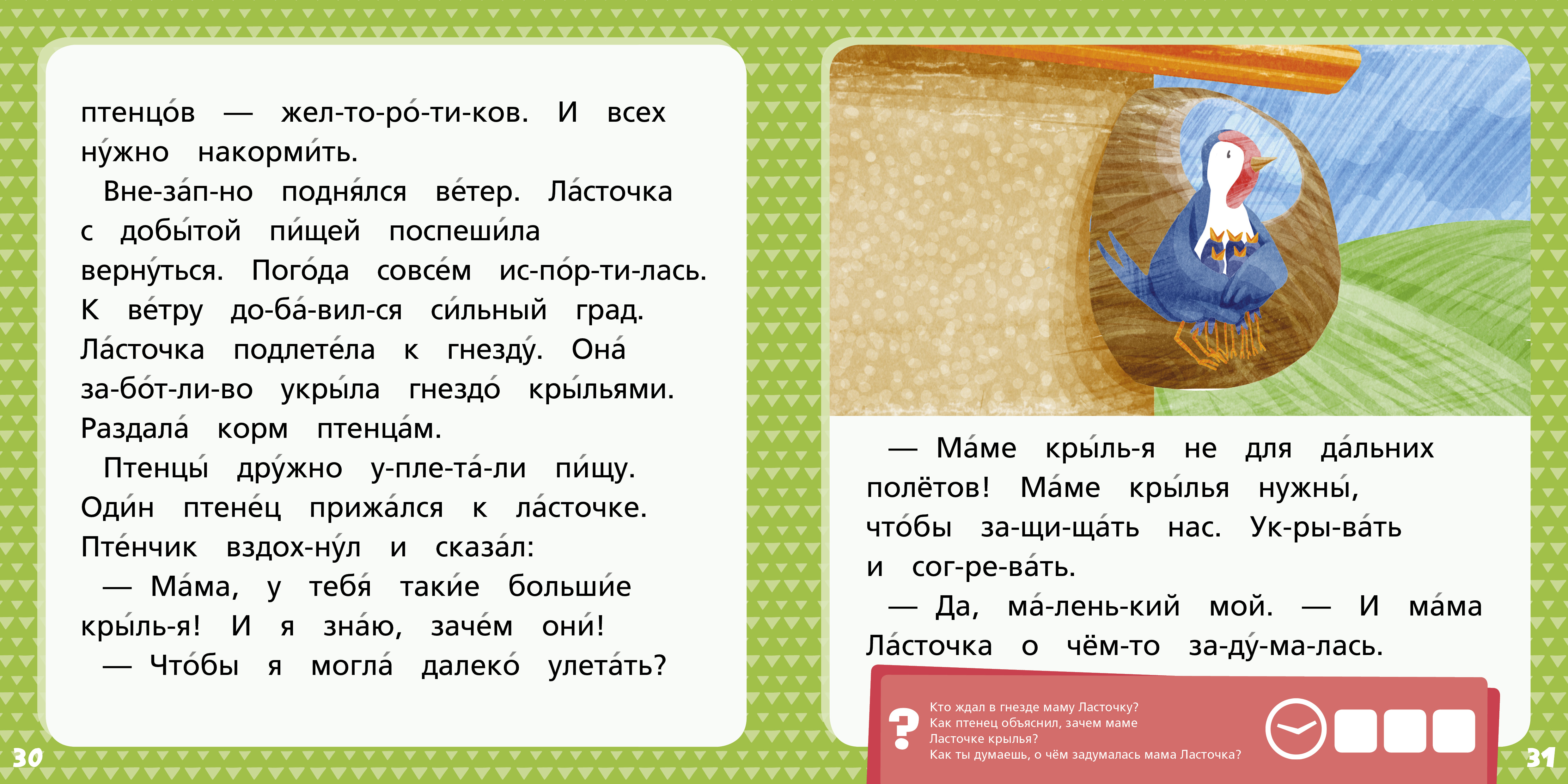 Книга Clever Издательство Зеленая книга сказок. Я читаю по слогам: складываю слоги в слова а слова - в предложения - фото 3