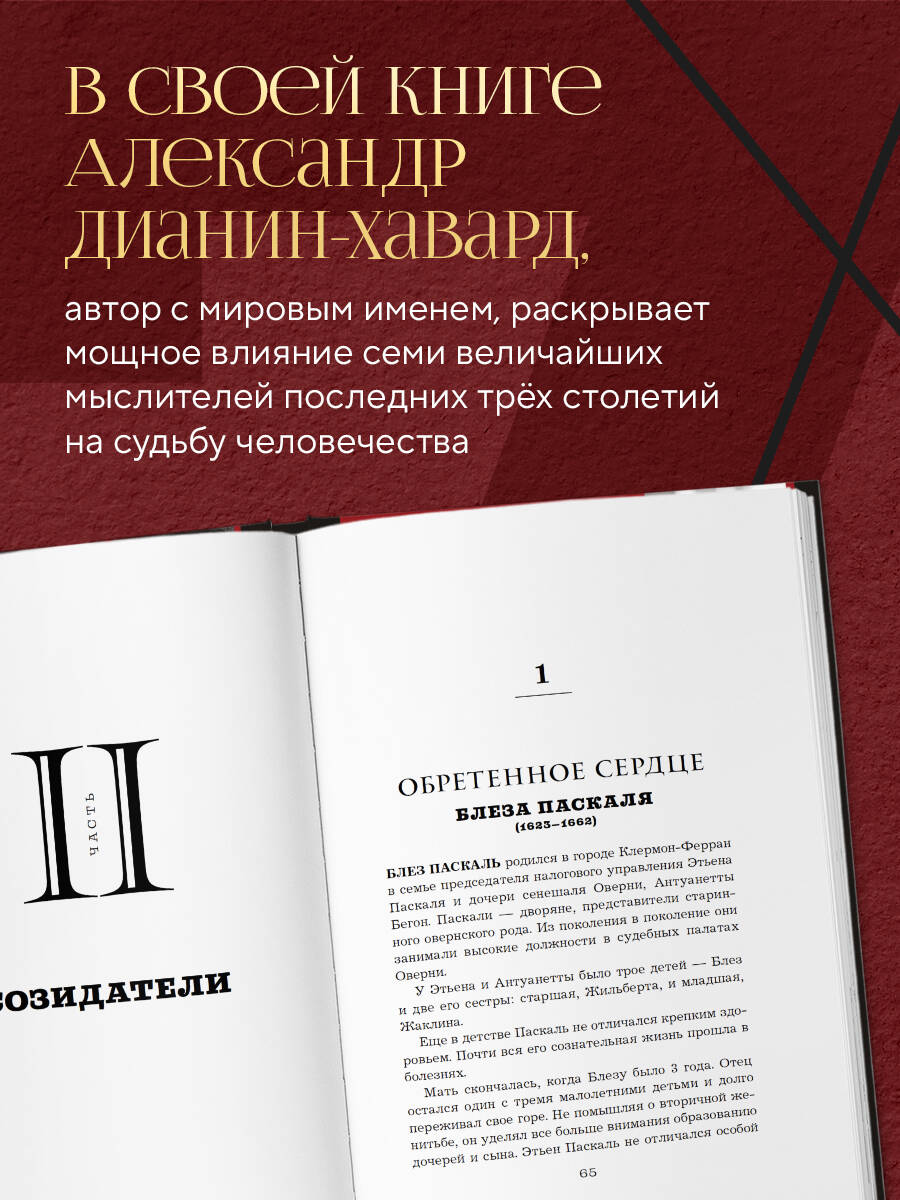 Книга Эксмо Семь пророков. Мировая катастрофа и грядущее возрождение - фото 2