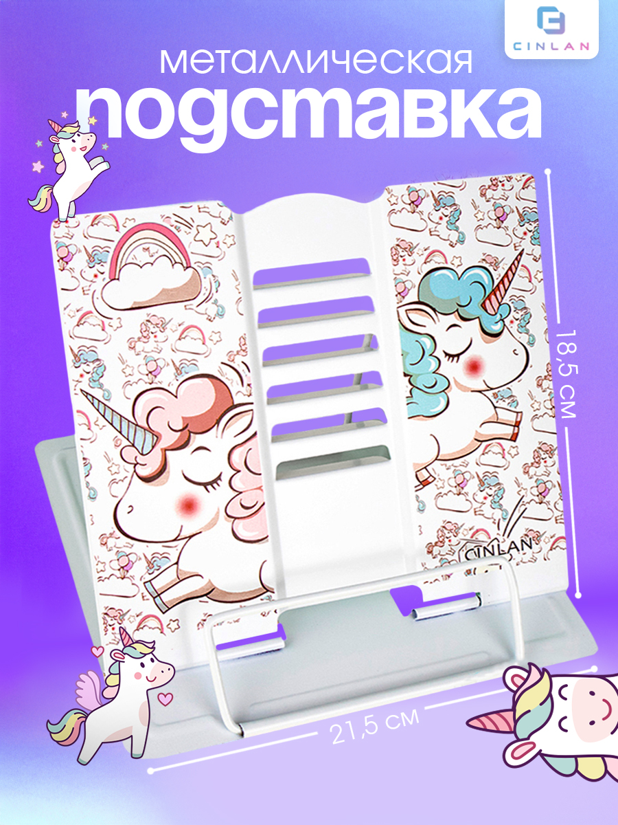 Подставка для книг CINLANKIDS - фото 1