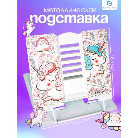 Подставка для книг CINLANKIDS