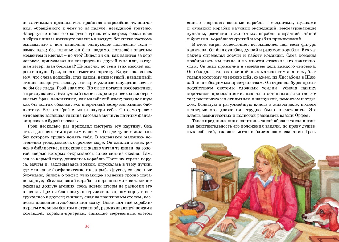 Книга Махаон Грин А Алые паруса - фото 10