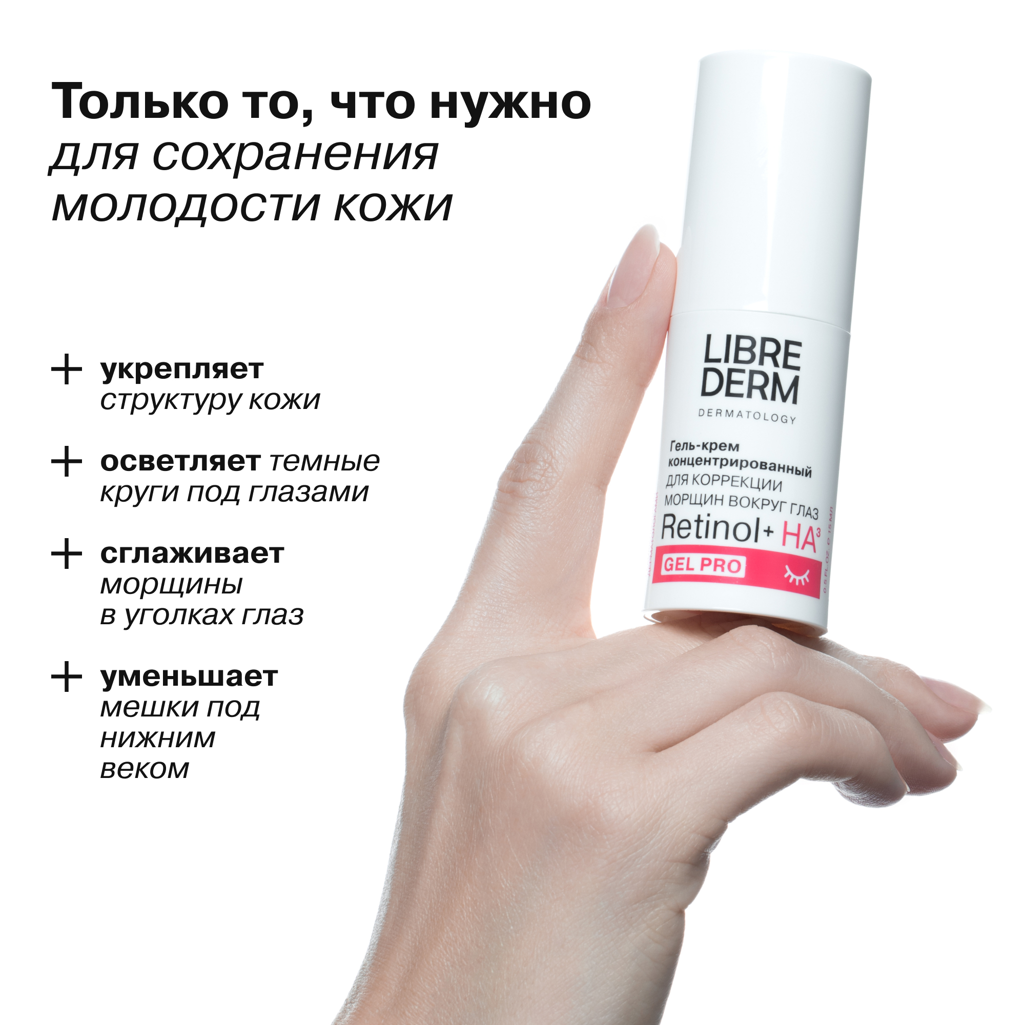 Крем Librederm Retinol 15 мл - фото 2