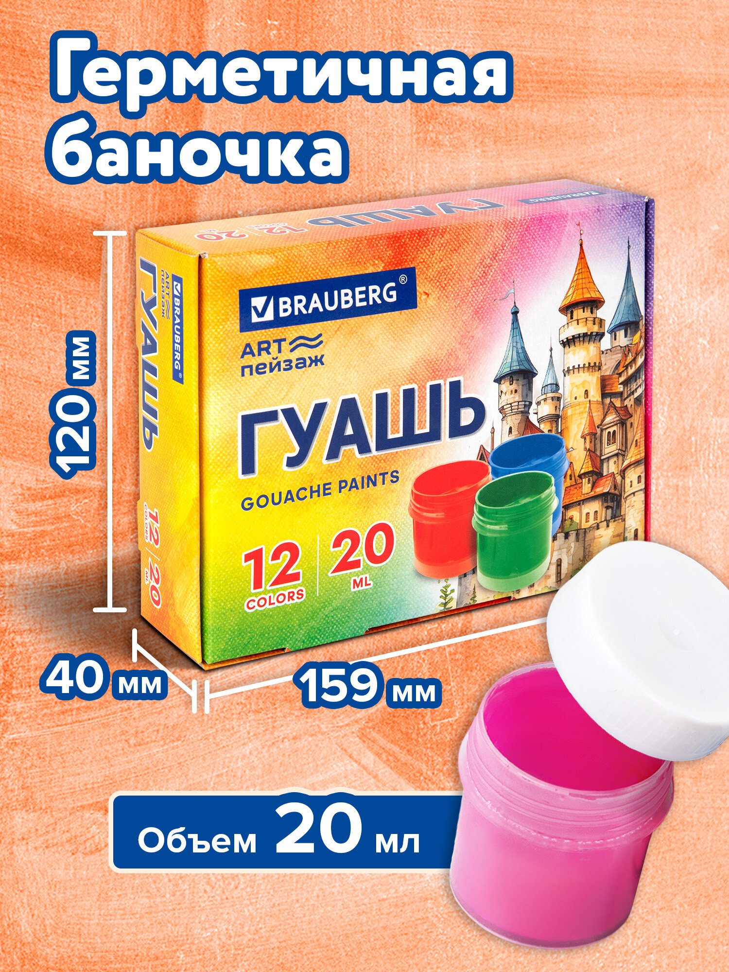 Краски гуашь Brauberg 12 цв. - фото 4