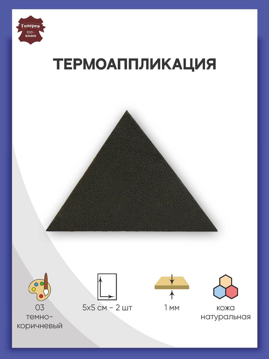 Набор для творчества Галерея термоаппликация - фото 1