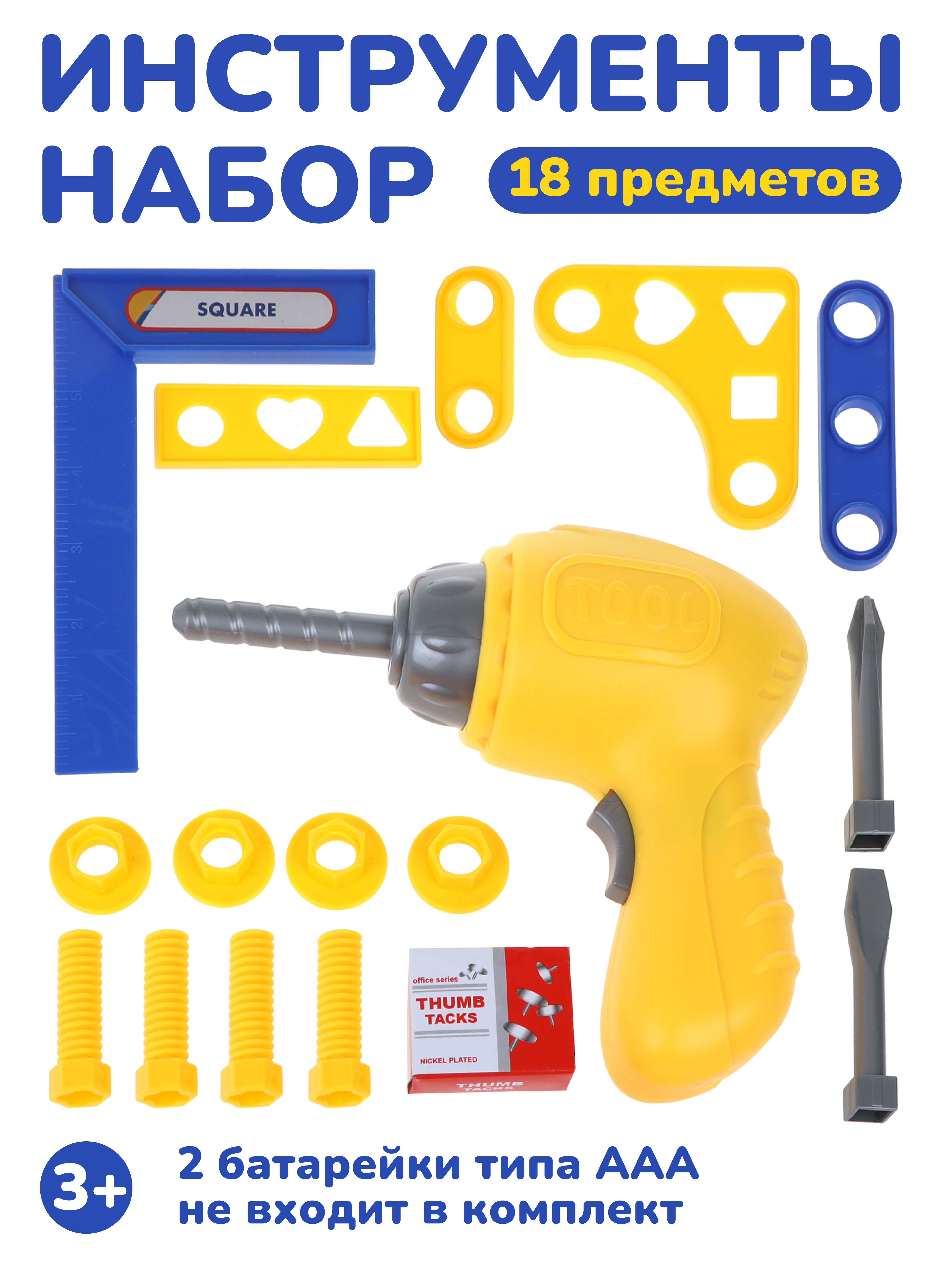 Игрушка Наша Игрушка 18 предм. - фото 1