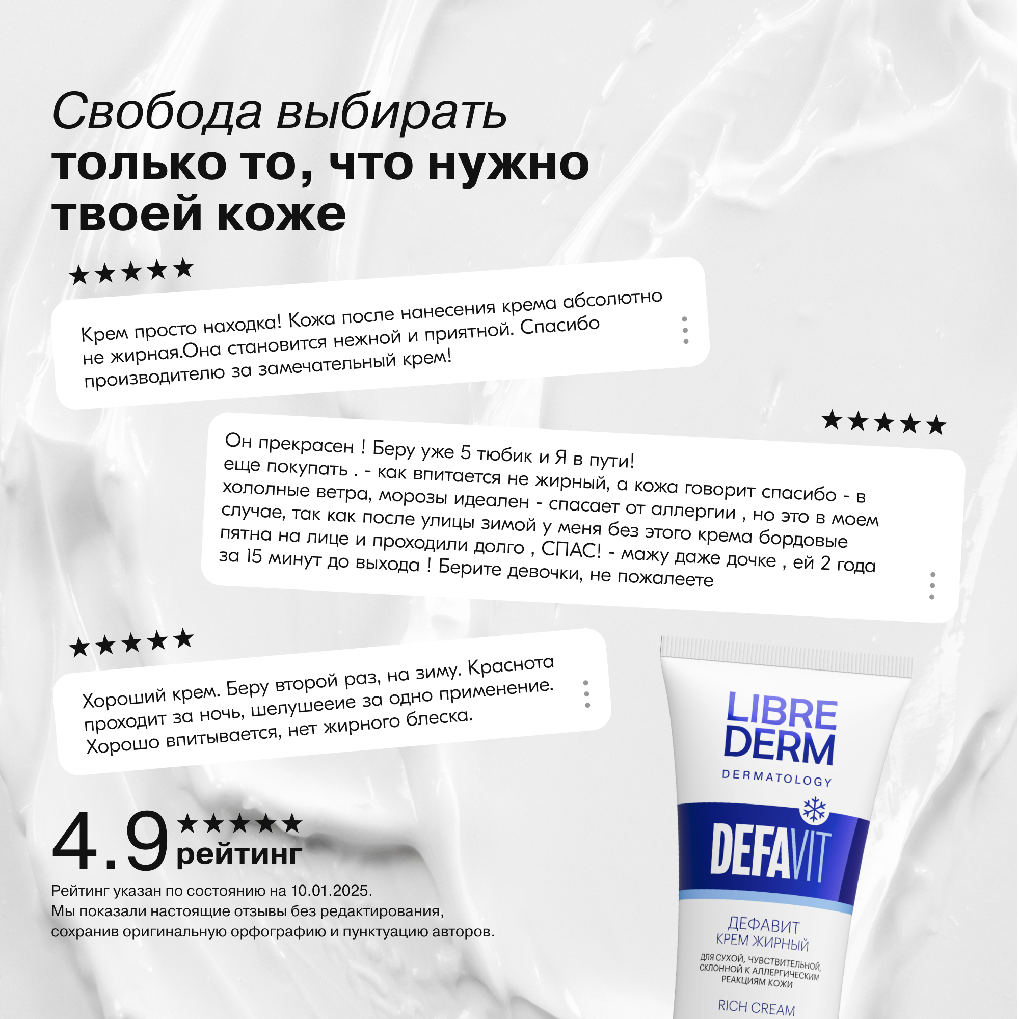 Крем Librederm DEFAVIT 50 мл - фото 11