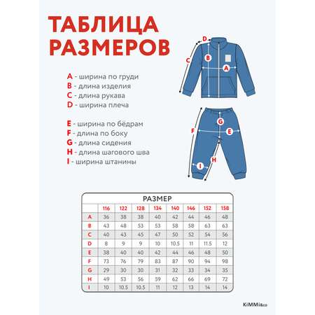 Спортивный костюм KiMMi co