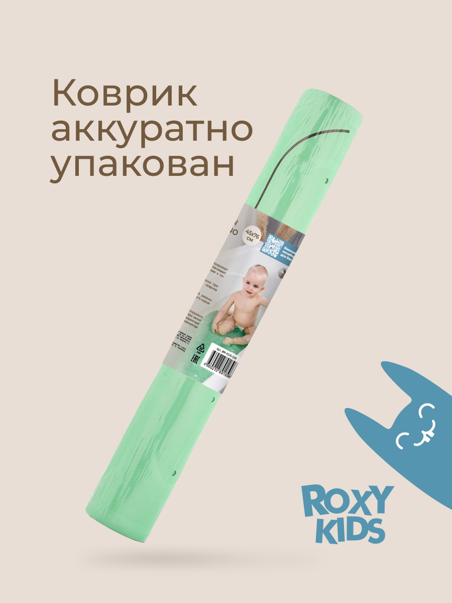 Коврик для купания ROXY-KIDS - фото 9