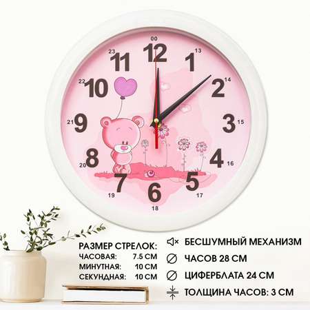 Часы настенные Соломон «Мишка с шариком» d-28 см