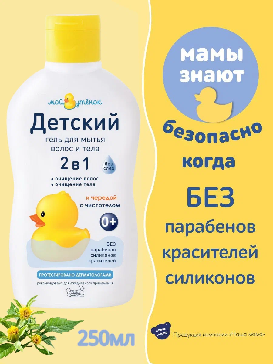 Гель Мой утенок 250 мл 2 шт. - фото 3