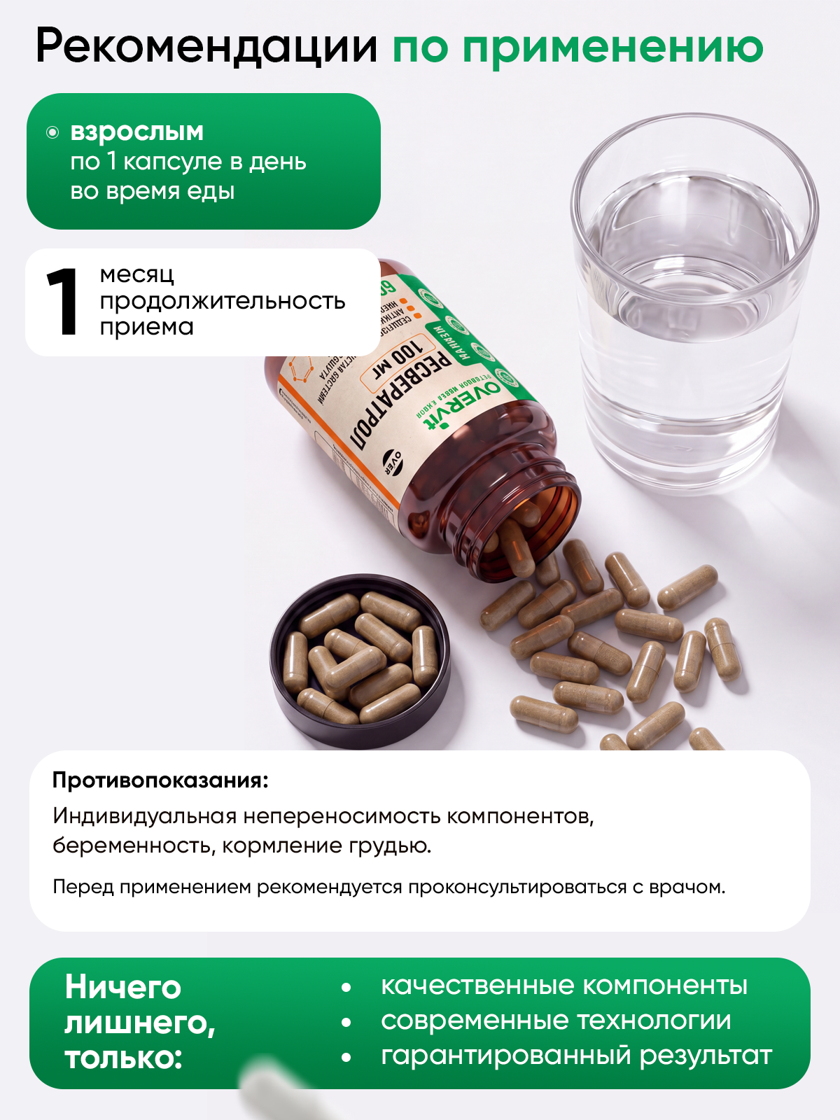 Ресвератрол 100 мг OVER БАД для молодости сердца и сосудов 60 капсул - фото 5