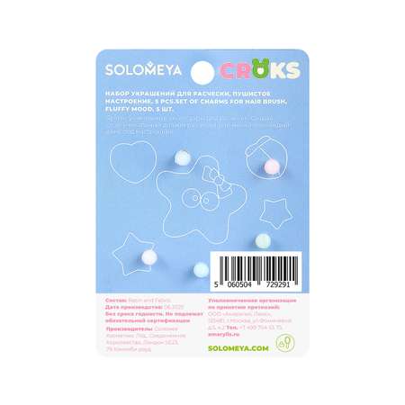 Solomeya Набор украшений для расчески, Пушистое настроение, 5 шт./Set of charms for hair brush, Fluffy mood, 5 pcs.
