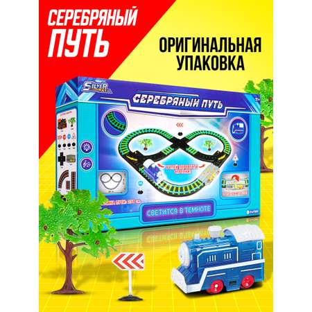 Набор железнодорожный Серебряный путь