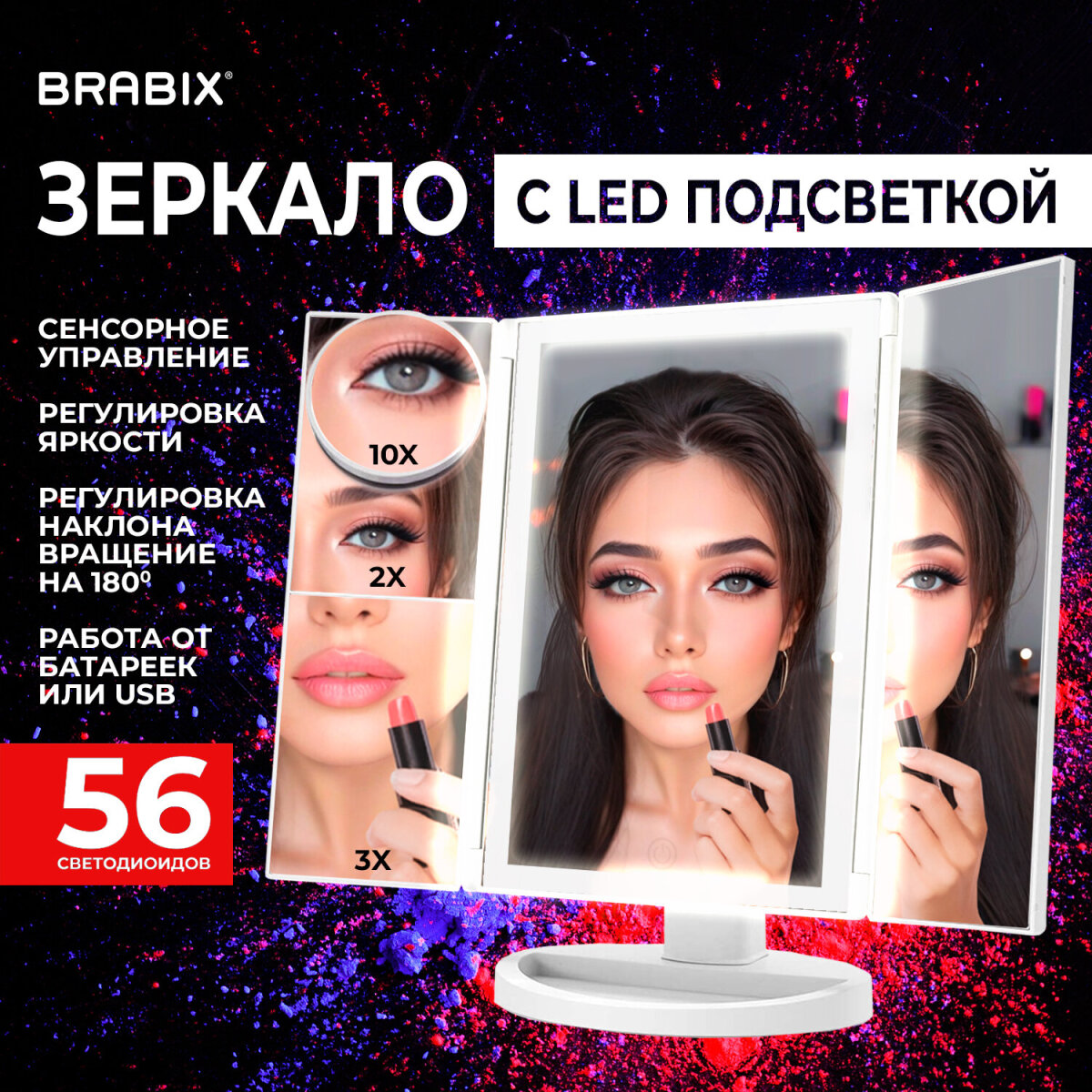 Зеркало настольное Brabix с подсветкой для макияжа гримерное косметическое сенсорное 24х18 см - фото 1