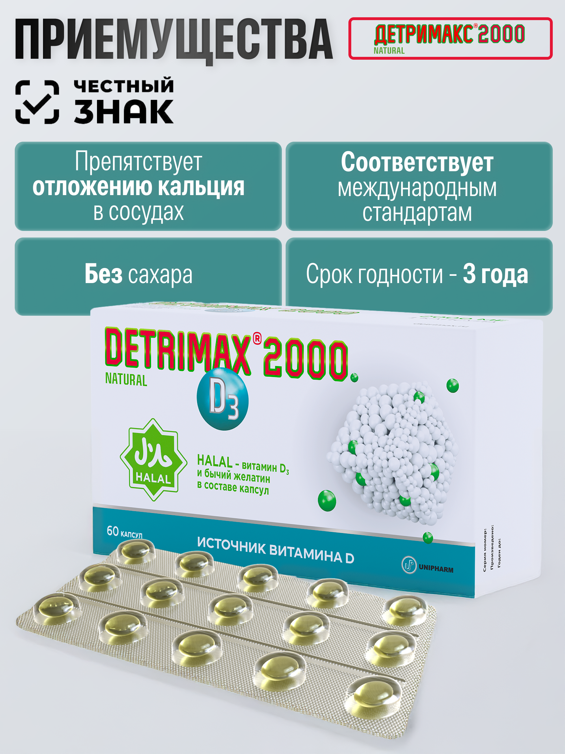 Витамин D3 ДЕТРИМАКС Халяль 2000МЕ 60 капсул - фото 5