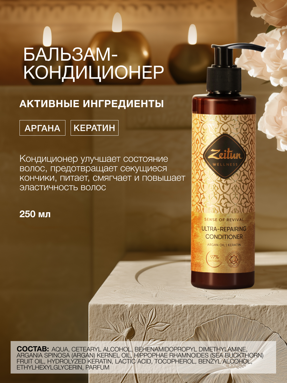Набор средств Zeitun 500 мл - фото 3