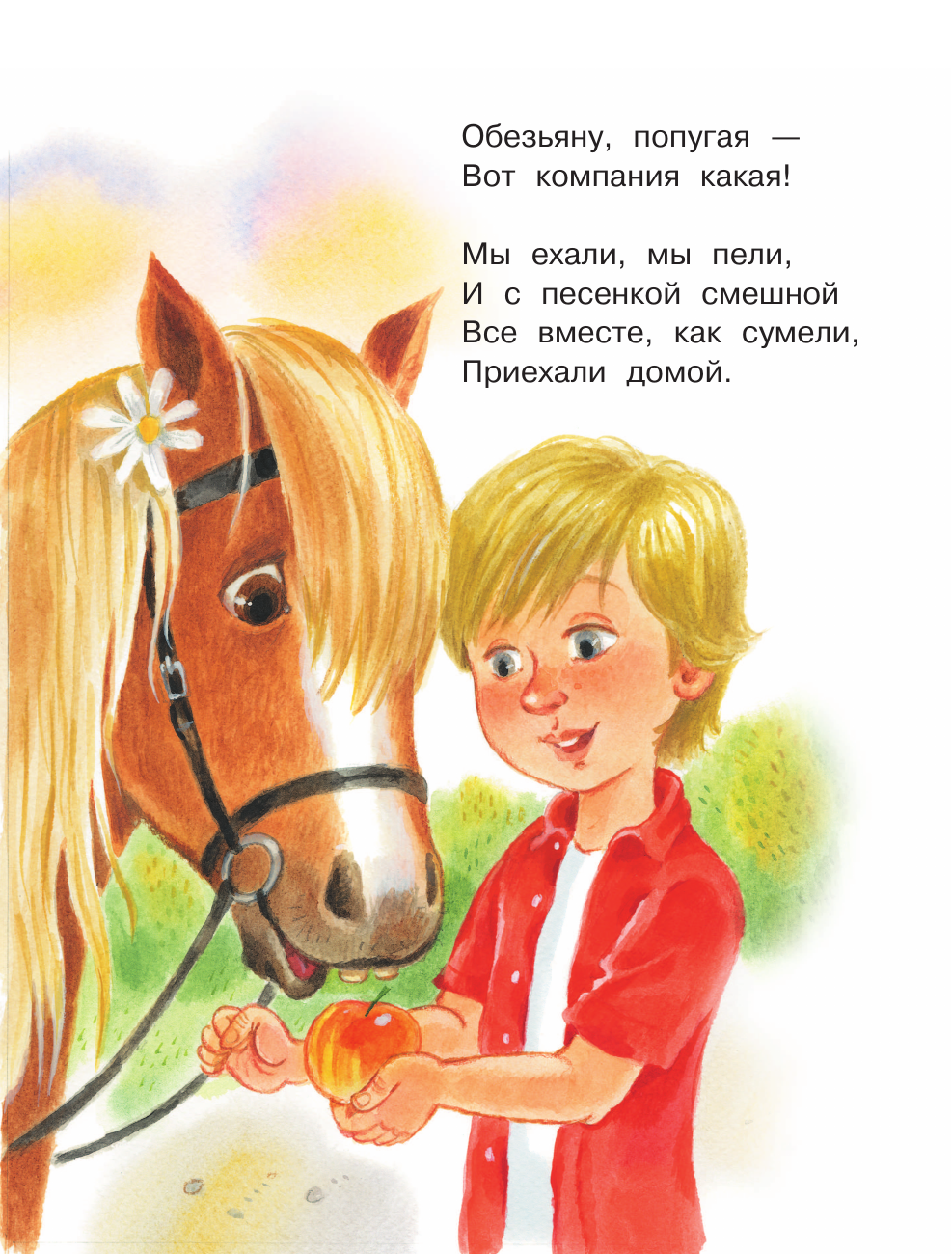 Книга АСТ А что у вас? Стихи и сказки для маленьких - фото 16
