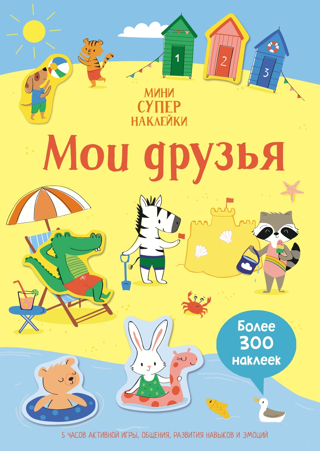 Книга Махаон Супернаклейки-мини. Домашние питомцы. Комплект из 3-х книг. - фото 2