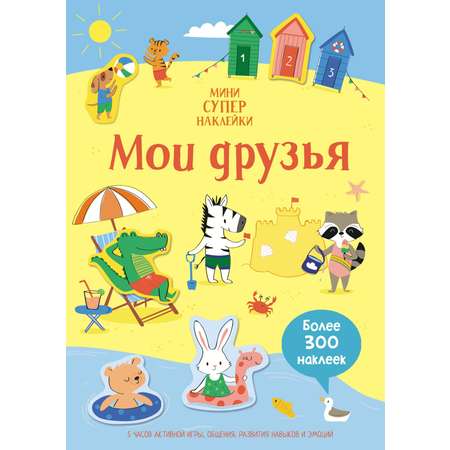 Книга Махаон Супернаклейки-мини. Домашние питомцы. Комплект из 3-х книг.