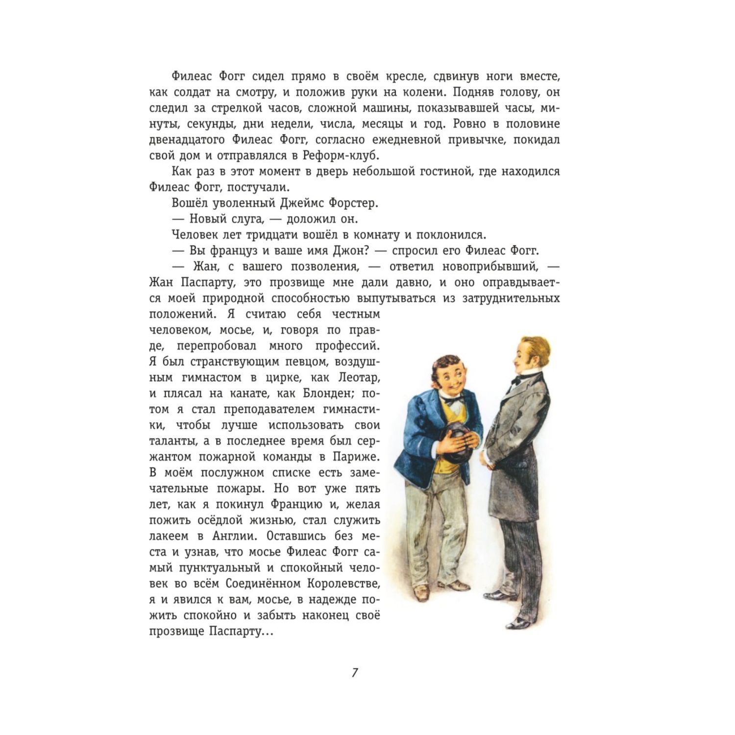 Книга ЭКСМО-ПРЕСС Вокруг света за 80 дней иллюстрации Л. Марайя - фото 8