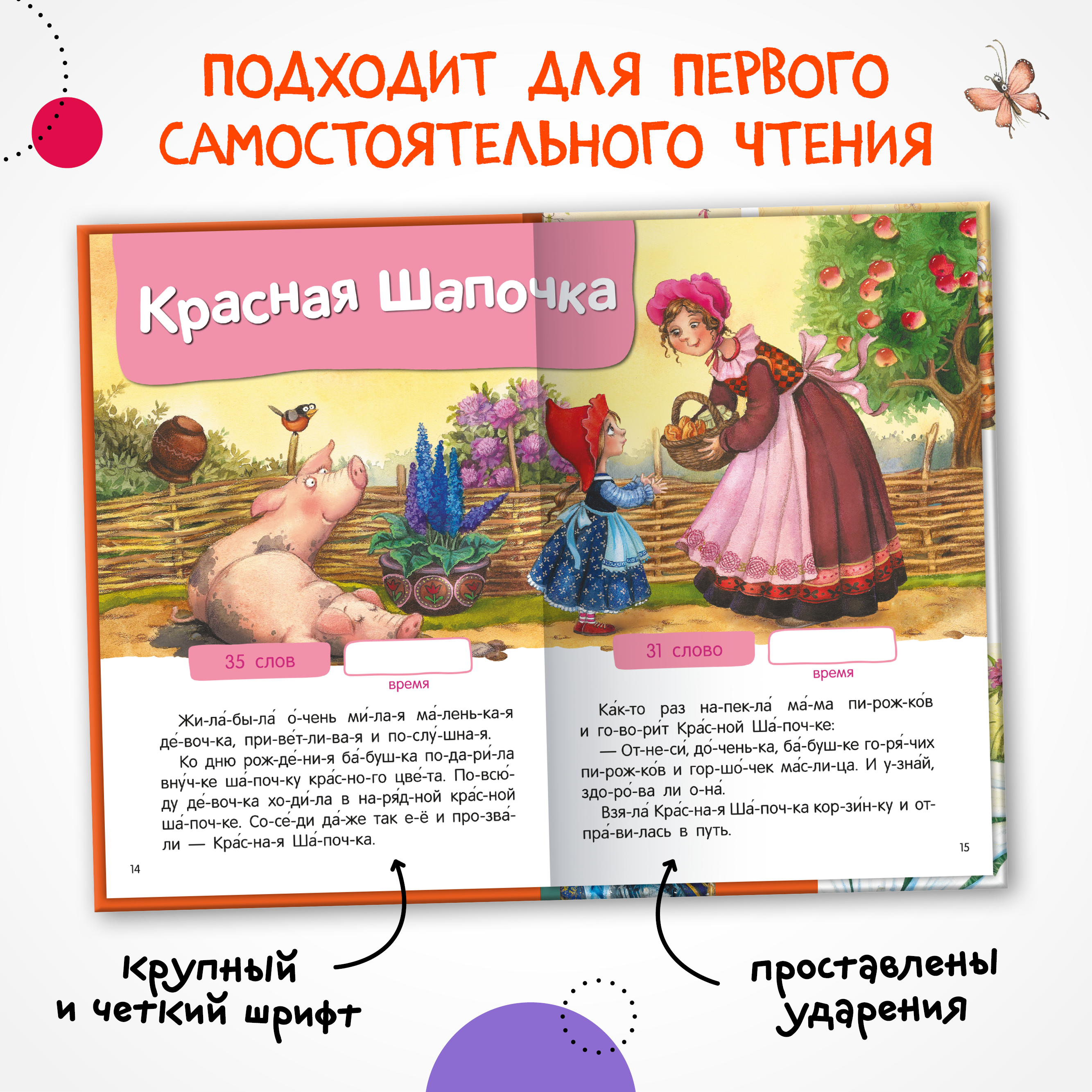 Книга МОЗАИКА kids Я читаю по слогам Любимые сказки - фото 2
