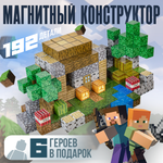 Конструктор BAZUMI Minecraft майнкрафт магнитный lego 192 дет.