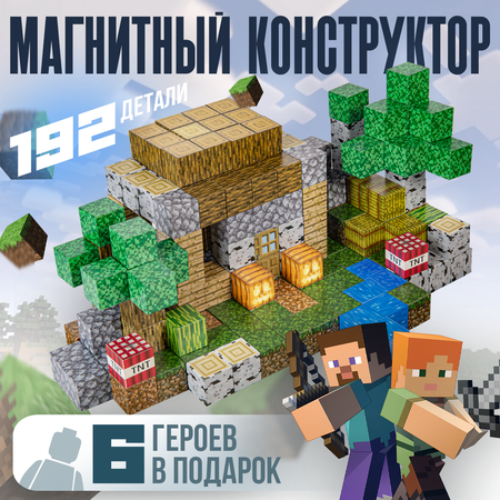 Конструктор BAZUMI Minecraft майнкрафт магнитный lego 192 дет.