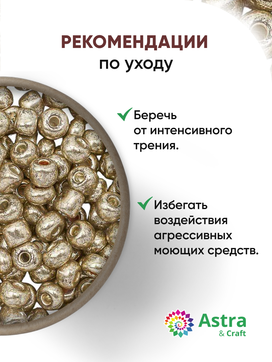 Набор для творчества Astra Craft бисер для плетения 6/0 15 г - фото 3