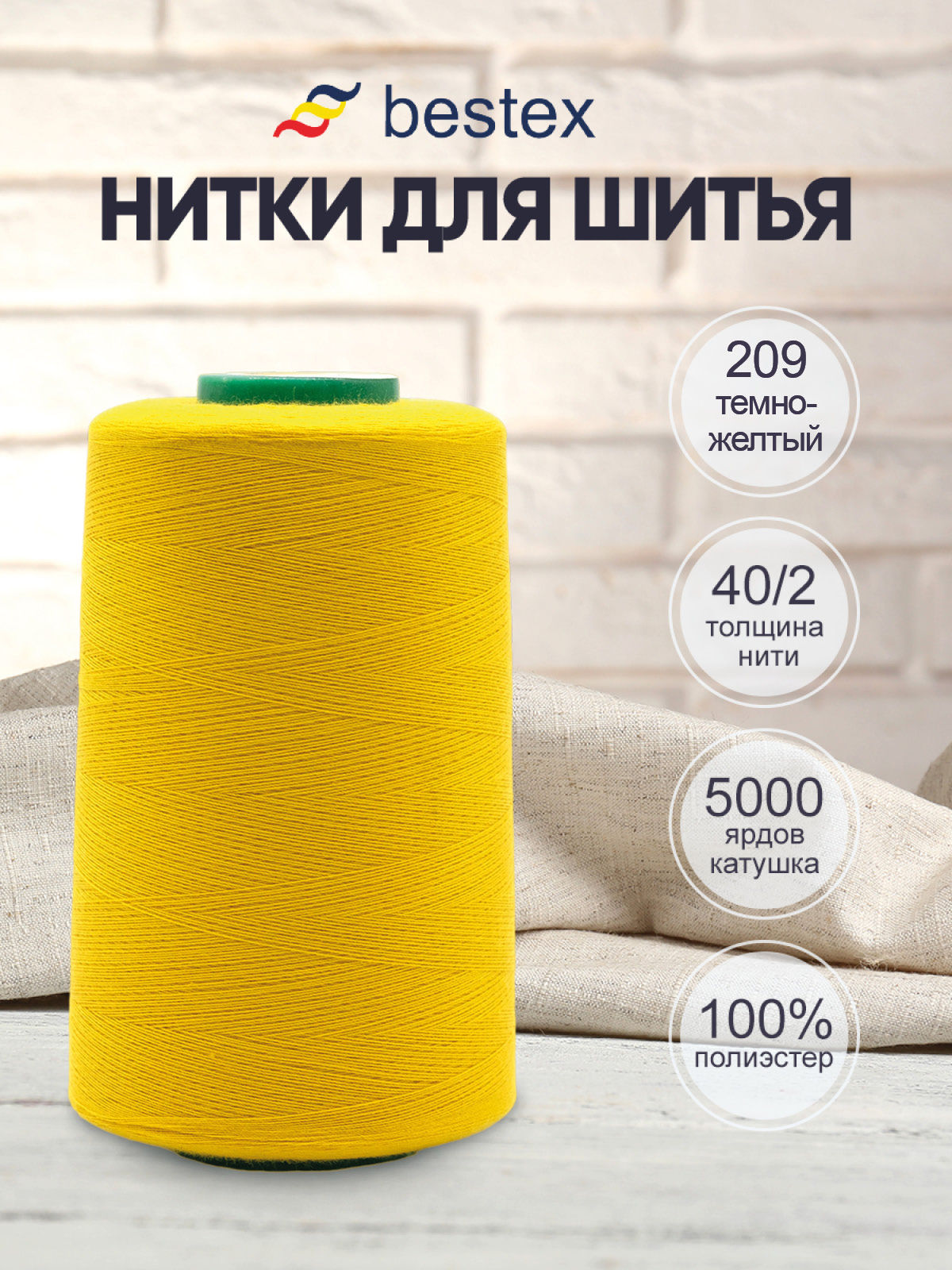 Нитки Bestex промышленные универсальные для шитья 40/2 5000 ярд 1 шт 209 темный желтый - фото 1