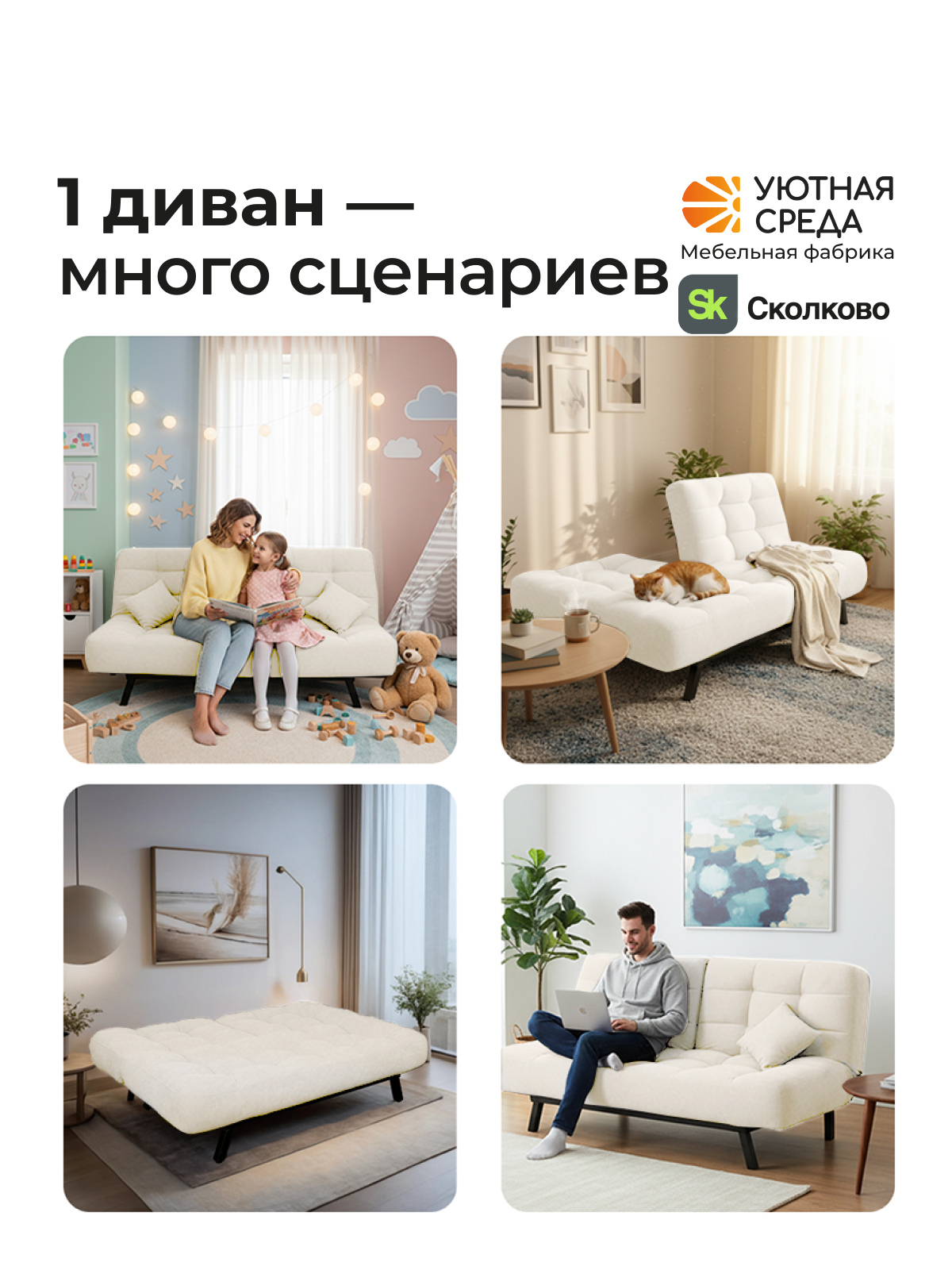 Диван Уютная среда молочный велюр - фото 17