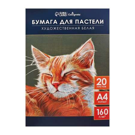 Художественная бумага Calligrata