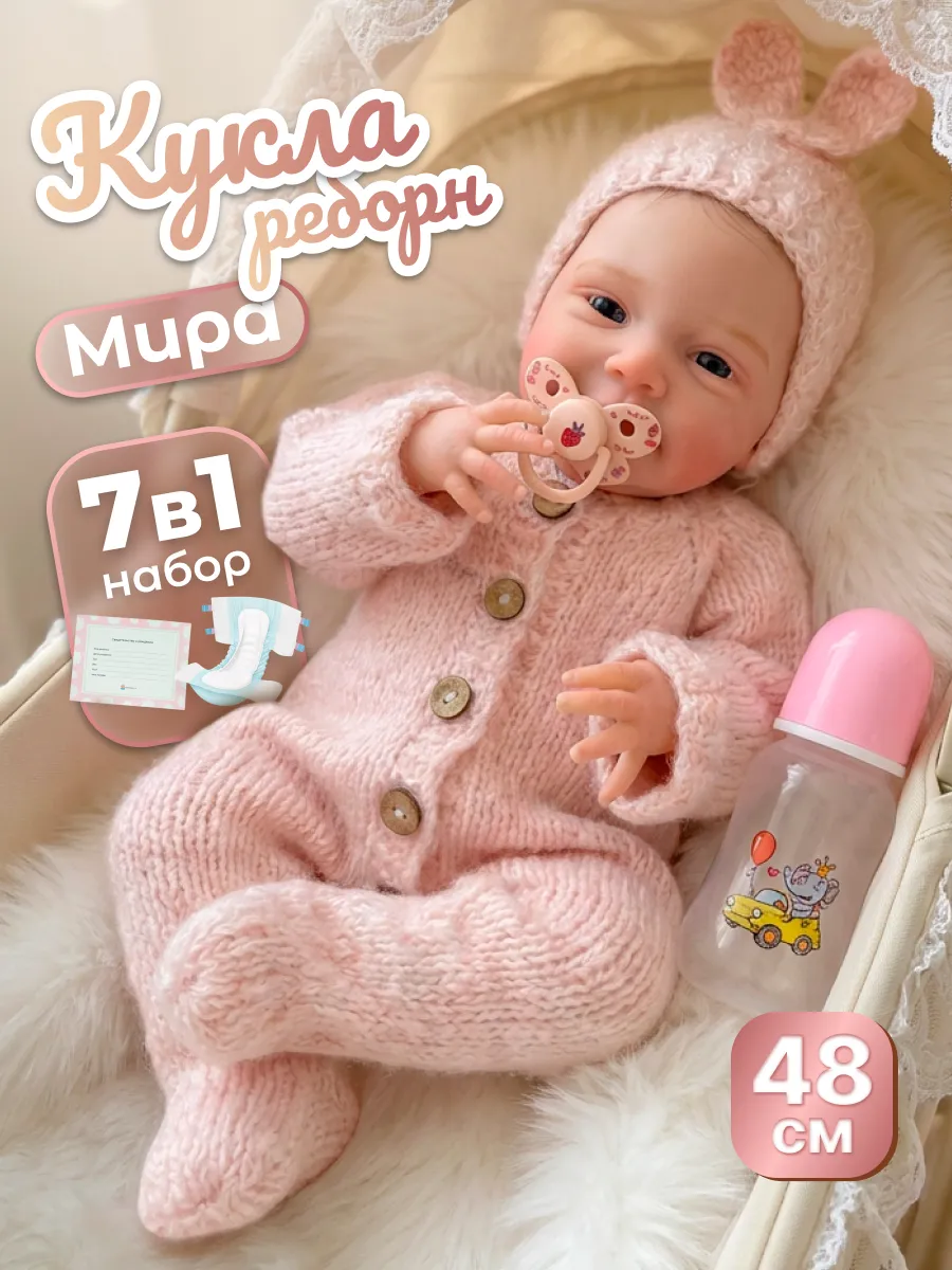 Кукла пупс Reborn Dolls Мира высота 48 см MM12824 - фото 1